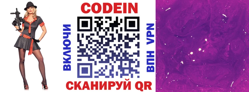 Кодеиновый сироп Lean Purple Drank  Нефтегорск 